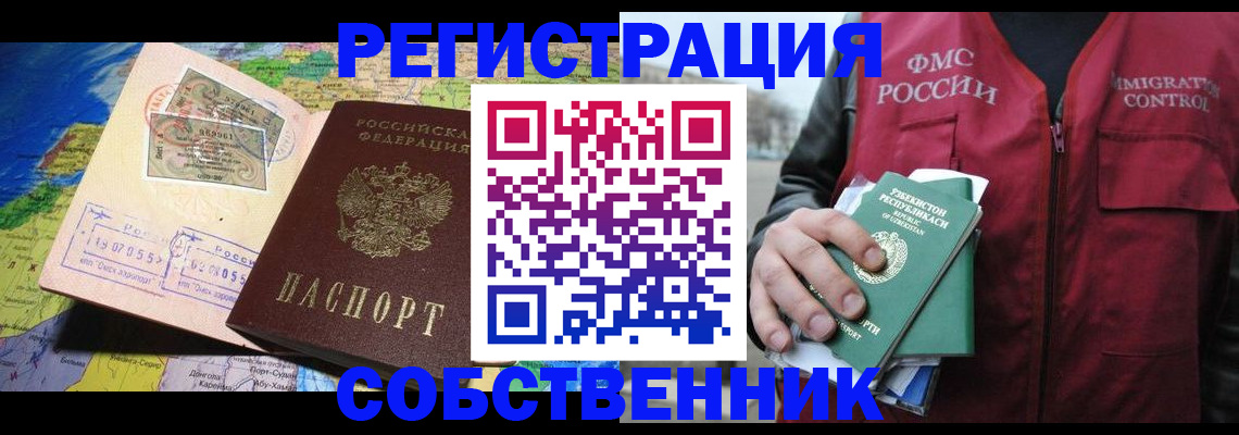прописка ребенка в Волоколамске
