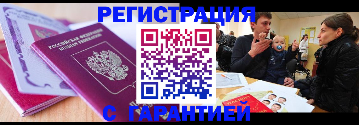 временная регистрация в Волоколамске